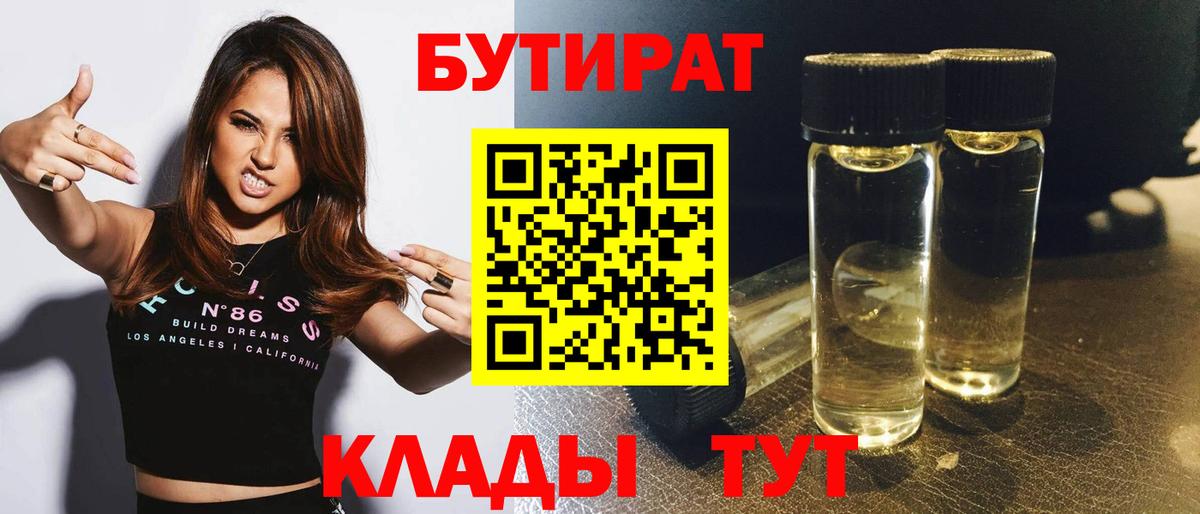 Бутират Butirat  Вход с VPN  Белореченск 