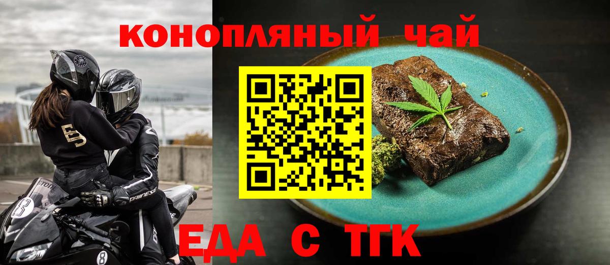 Белореченск  Еда ТГК марихуана  Вход с VPN 