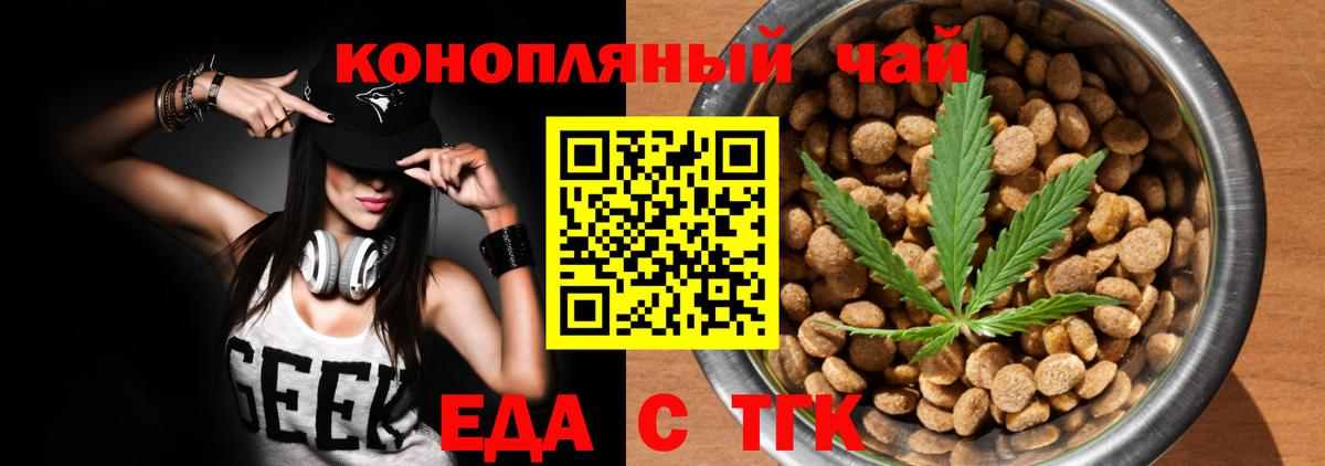 Еда ТГК конопля Белореченск