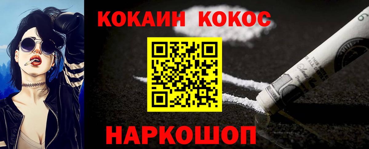 COCAIN 97% Белореченск