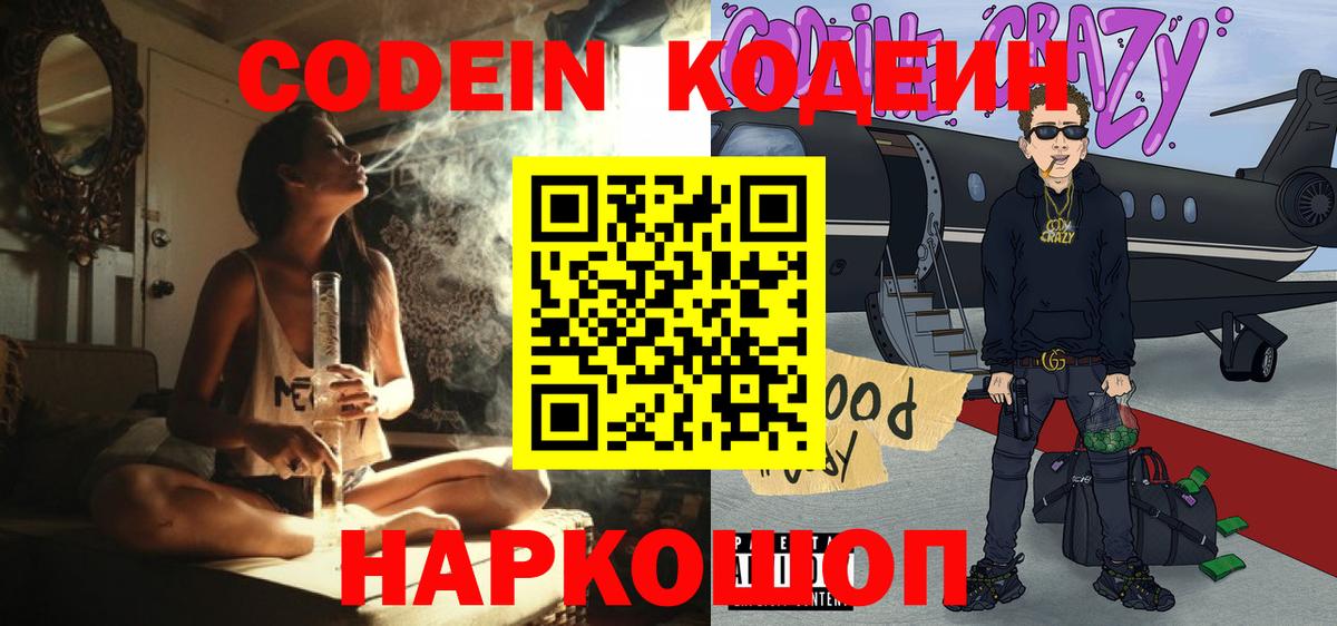 Кодеиновый сироп Lean Purple Drank Белореченск