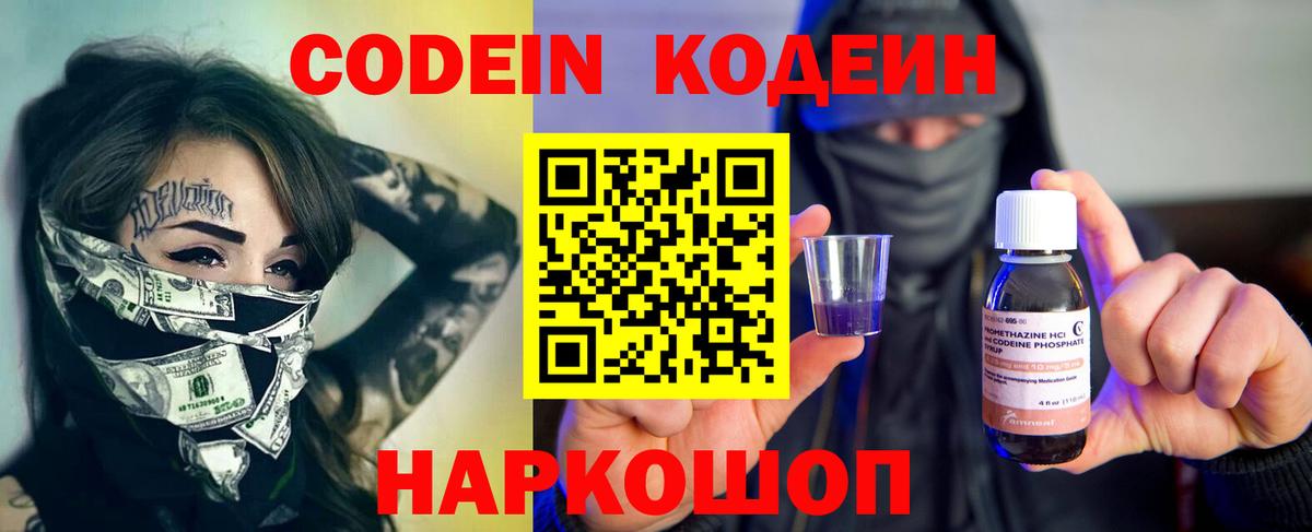 Белореченск  Кодеиновый сироп Lean Purple Drank  Вход с VPN  Кодеин напиток Lean (лин) 
