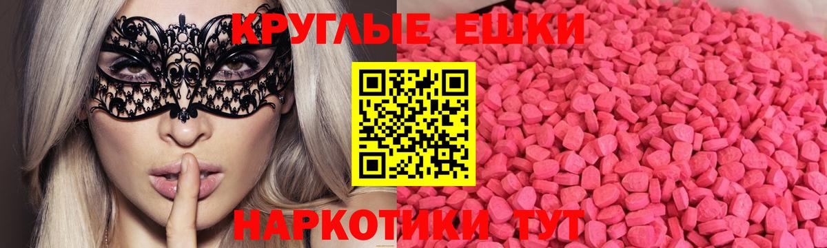 ЭКСТАЗИ ешки Белореченск
