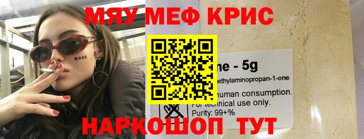МЯУ-МЯУ VHQ  Вход с VPN  Белореченск  Мефедрон mephedrone 
