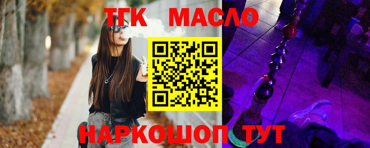 Дистиллят ТГК THC oil Белореченск